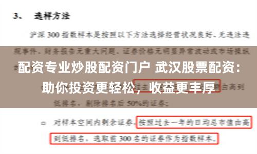 配资专业炒股配资门户 武汉股票配资：助你投资更轻松，收益更丰厚